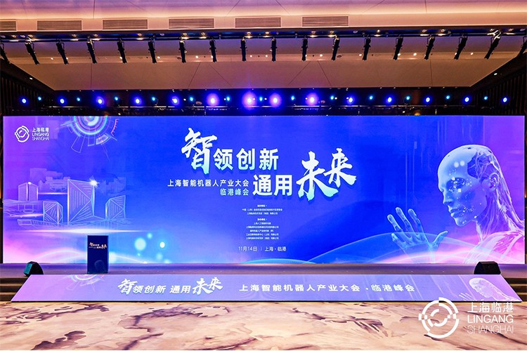 智元机器人亮相上海智能机器人产业大会临港峰会，阐释智能机器人发展趋势