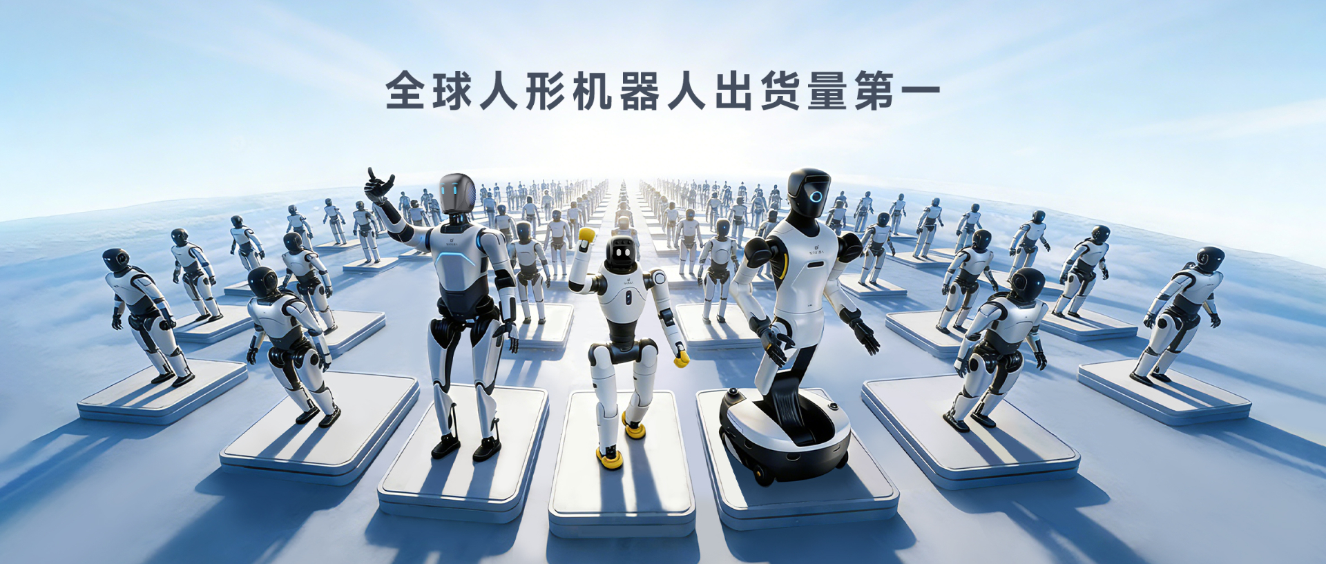 Omdia报告：智元人形机器人全球出货量...