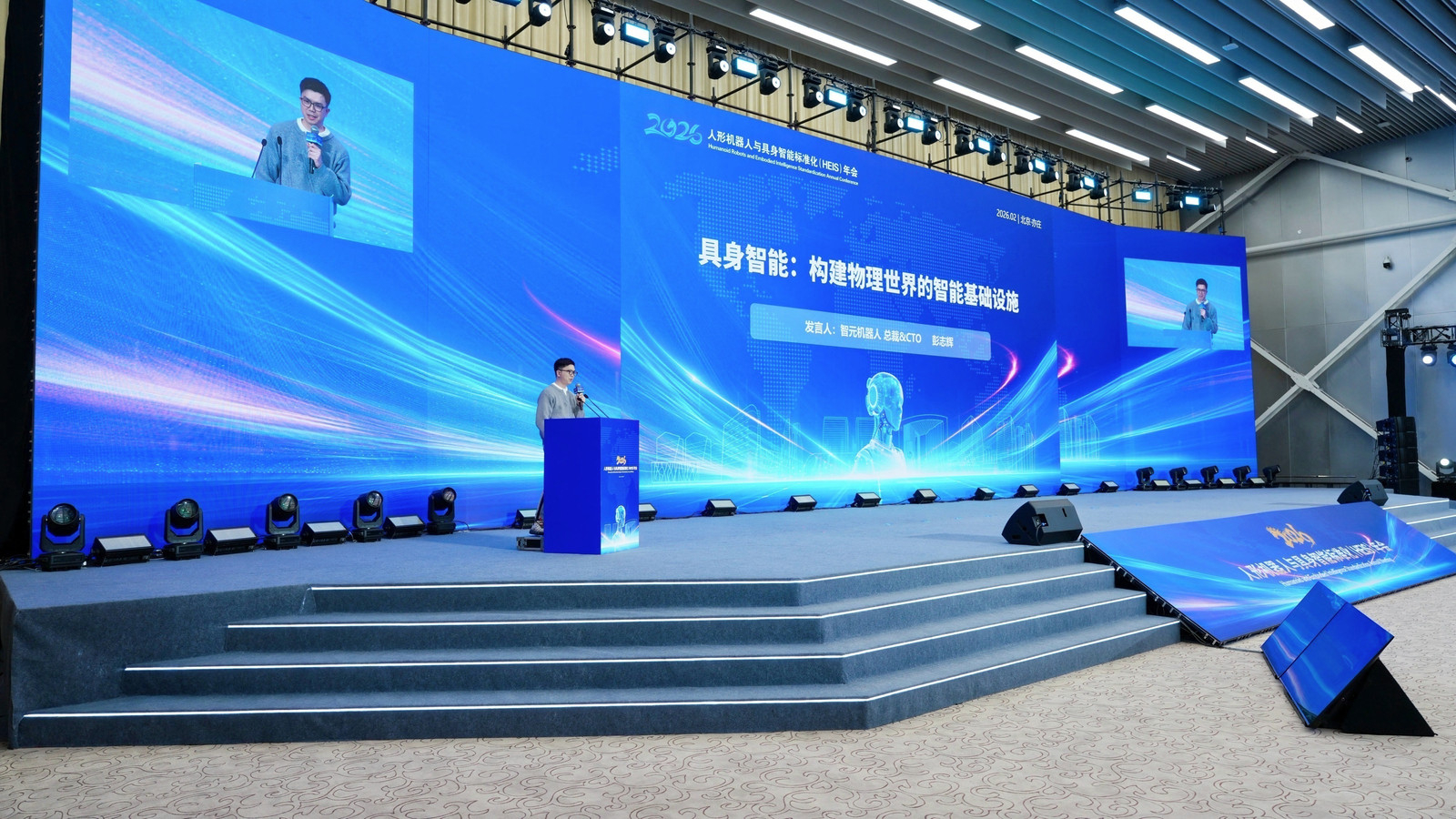 智元彭志辉参加HEIS年会，2026具身...